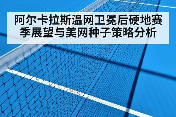tennis hard court
