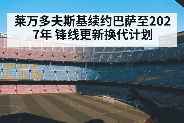 FC Barcelona Camp Nou