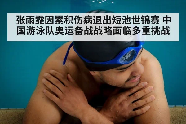 swimmer injury rest pool