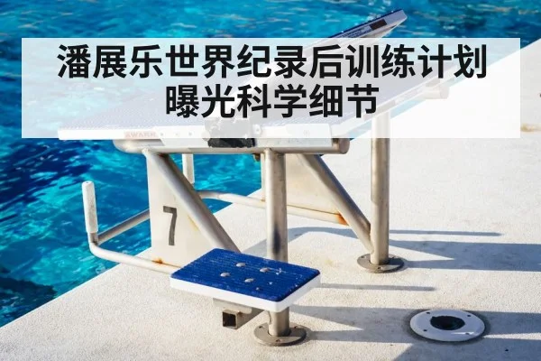 swimming start block