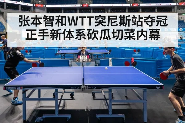 Tomokazu Harimoto table tennis