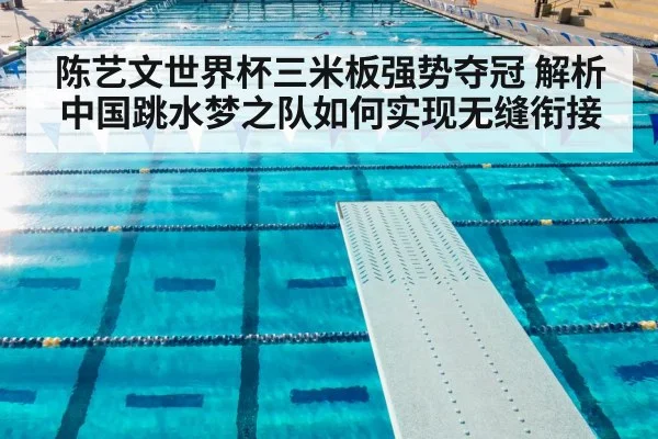 Chinese female diver springboard