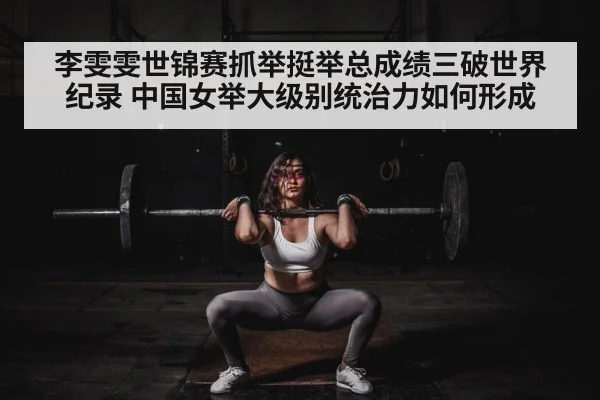 female weightlifter competition