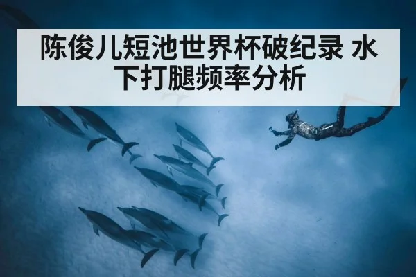 swimmer underwater dolphin kick
