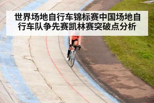 keirin cyclists sprint track